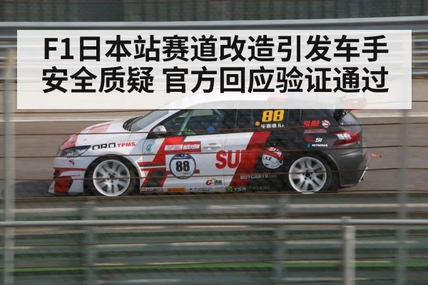 Suzuka circuit