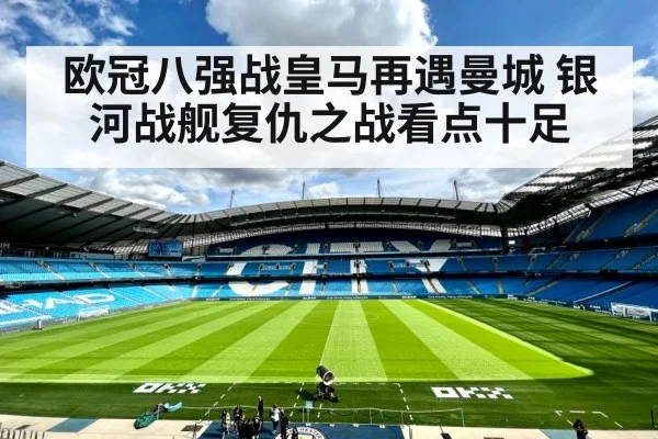 Manchester City football